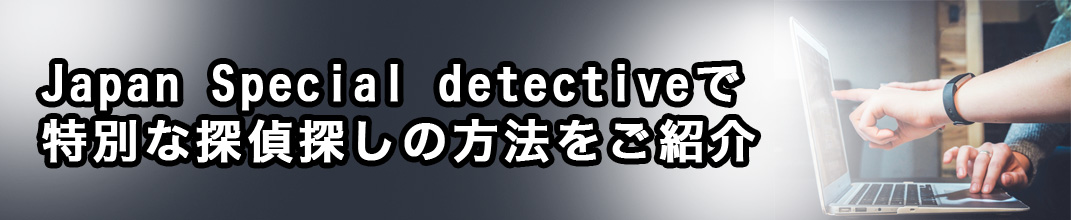 Japan Special detectiveœʂȒTT̕@Љ